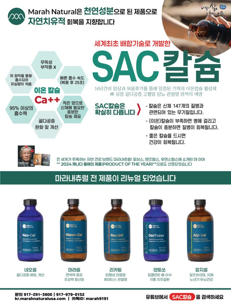 마라내츄럴  전 제품 리뉴얼 -SAC 칼슘