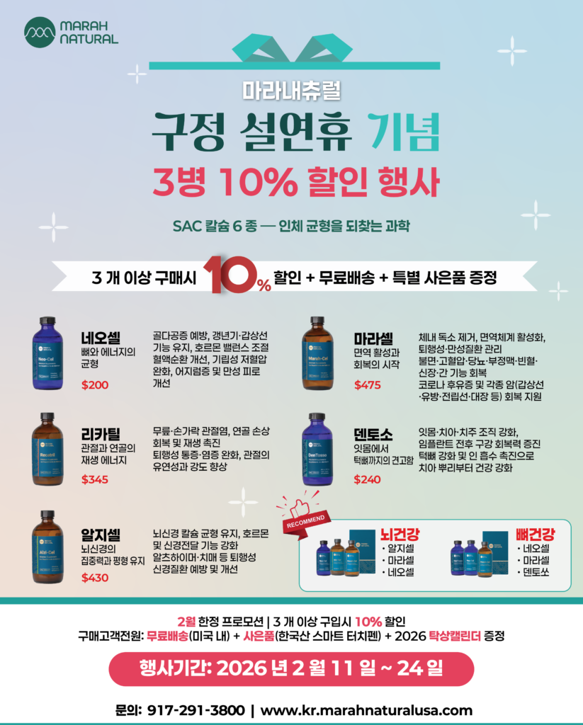 Marah_Natural_America_구정설행사