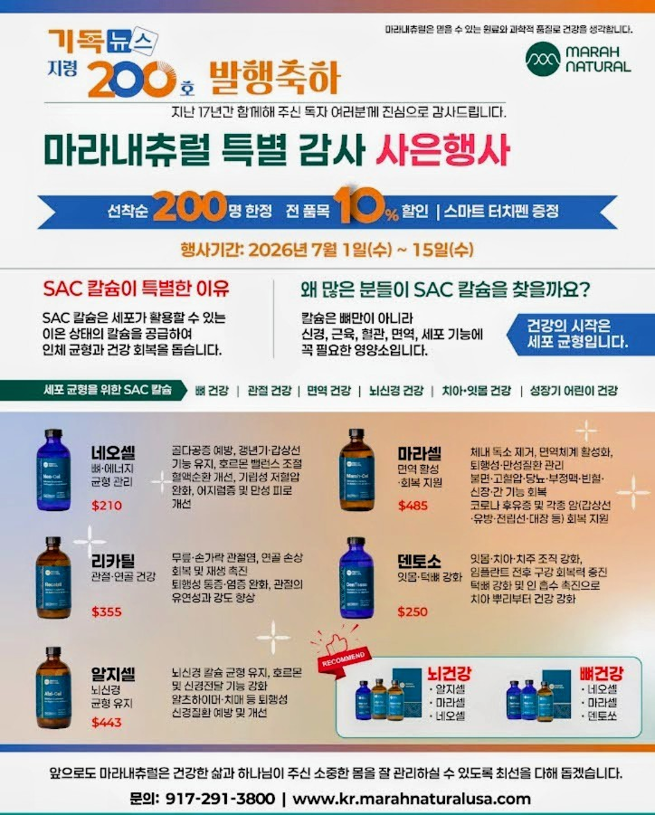 Marah_Natural_America_마라내츄럴 특별 감사 사은행사 1 Marah_Natural_America_image